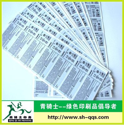 【实体工厂 专业供应定制印刷各类不干胶彩印】价格,厂家,图片,不干胶标签,上海青骑士印务科技-