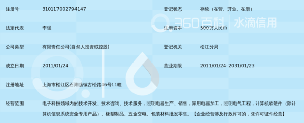 上海松睿电子科技_360百科